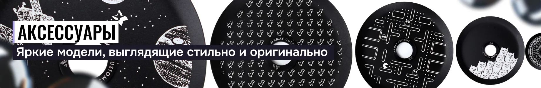 Аксессуары для кальяна